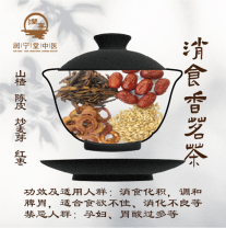 【润宁堂】消食香茗茶