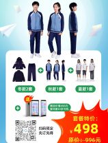 （团长）鹰潭校服498元套装（冬款1套+智问星一台）