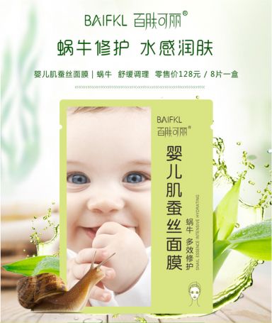 百肤可丽蜗牛多效修护蚕丝面膜