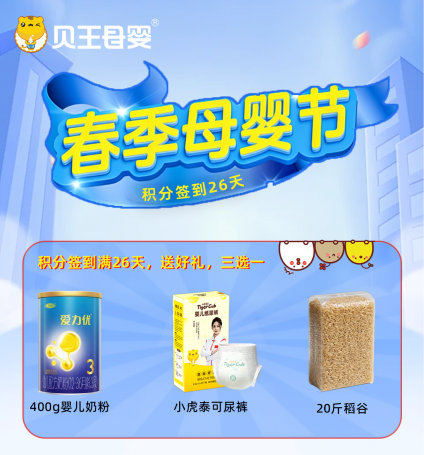 【活动专属】积分签到26天礼品（婴儿奶粉一瓶400g/尿裤一包/5号稻谷1袋20斤【三选一】）备注兑换商品