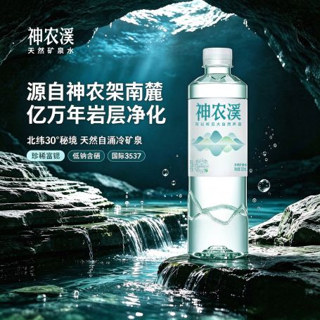 神农溪富锶含硒天然矿泉水