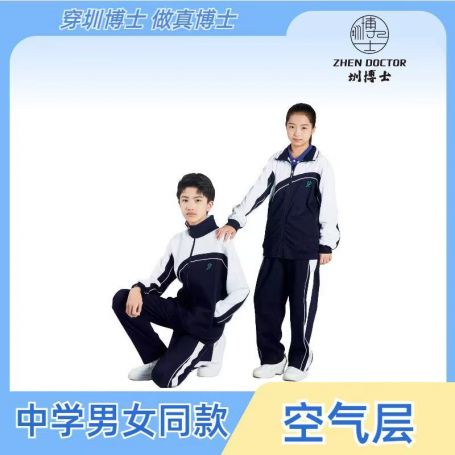 深圳校服圳博士【中学系列男女同款】冬套装