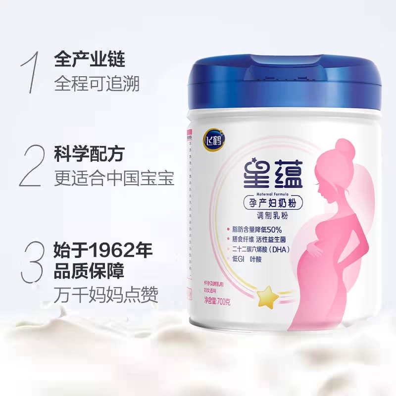 飞鹤星蕴孕妇奶粉700克/听