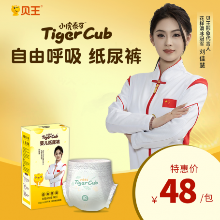 小虎泰可尿裤超薄彩箱装