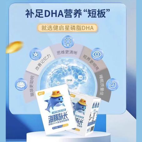 健启星智金方DHA海豚队长磷脂DHA藻油30粒/盒
