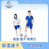 深圳校服圳博士【中学吸湿速干】套装